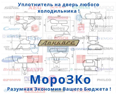 Уплотнительная резина Донбасс 10 (55-134см)
