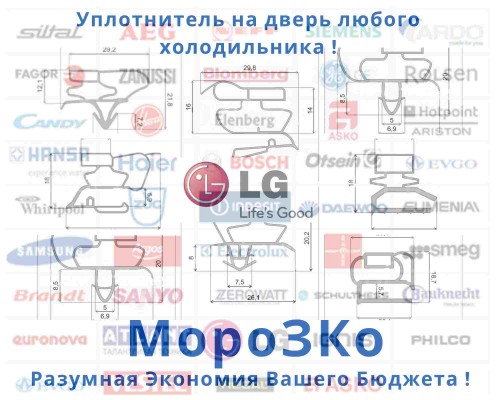 Уплотнительная резина LG  (57-107см)