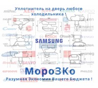 Уплотнительная резина Samsung FRESH SCD 260 (53-97см)