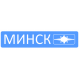 Резинка для холодильника Минск / Minsk